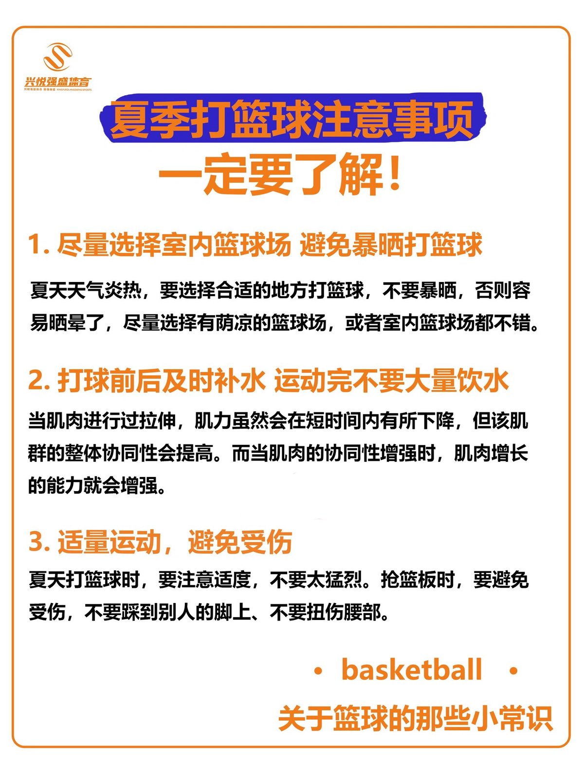 高中生篮球爱好者如何健康增重